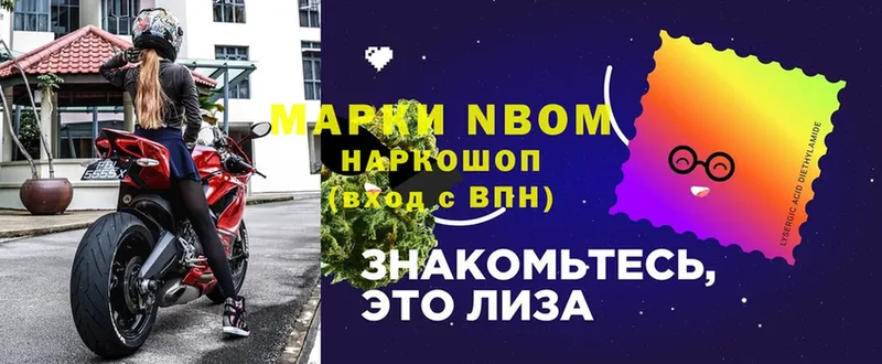 Марки NBOMe 1,8мг  наркотики  Барыш 